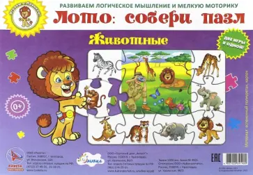 Животные. Пазл-лото обложка книги