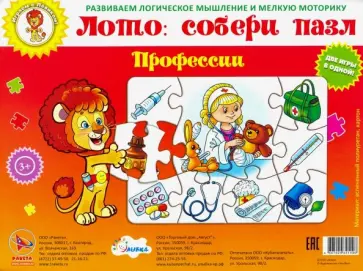 Профессии. Пазл-лото обложка книги