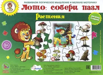 Растения. Пазл-лото обложка книги