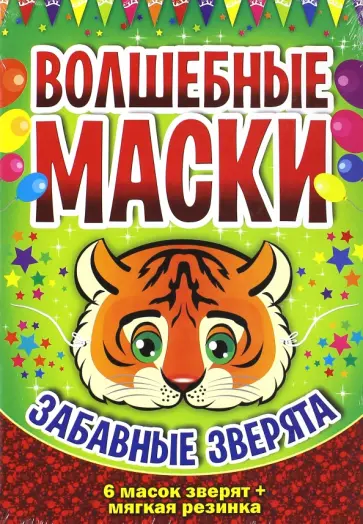 Забавные зверята обложка книги