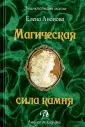 Энциклопедия магии