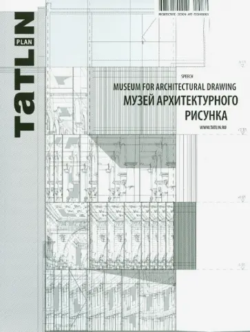 Елизарьева, Лукьянов - Музей архитектурного рисунка Елизарьева, Лукьянов - Музей архитектурного рисунка обложка книги