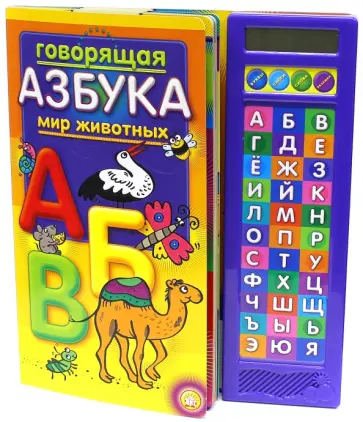 Татьяна Нестерова - Говорящая азбука. Мир животных Татьяна Нестерова - Говорящая азбука. Мир животных обложка книги