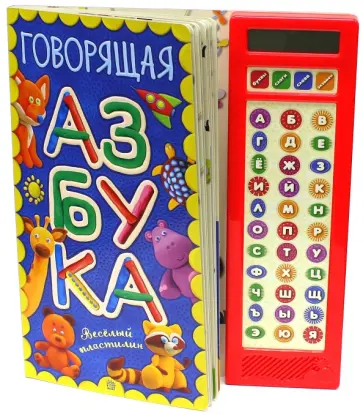 Татьяна Нестерова - Говорящая азбука. Веселый пластилин Татьяна Нестерова - Говорящая азбука. Веселый пластилин обложка книги