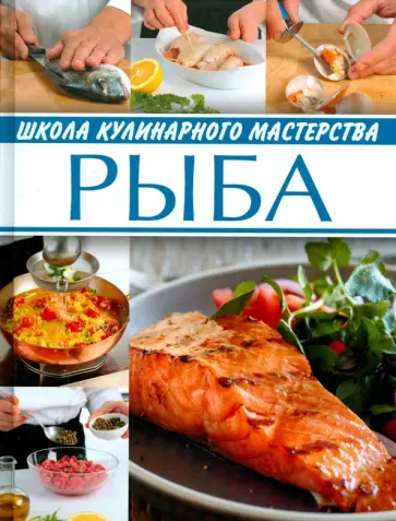 Рыба Рыба обложка книги