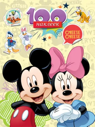 100 наклеек "Disney. Микки Маус" обложка книги