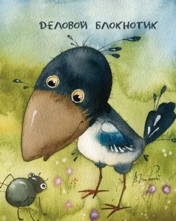 Деловой блокнотик, А6 обложка книги