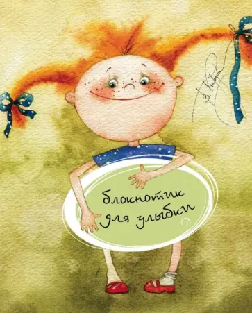 Блокнотик для улыбки, А6 обложка книги
