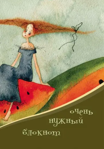 Очень нужный блокнотик, А6 обложка книги