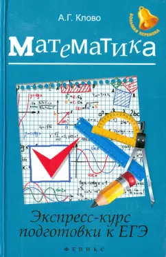 Обложка книги Математика 10-11 класс. Подготовка к ЕГЭ, Мальцева Леля Игнатьевна