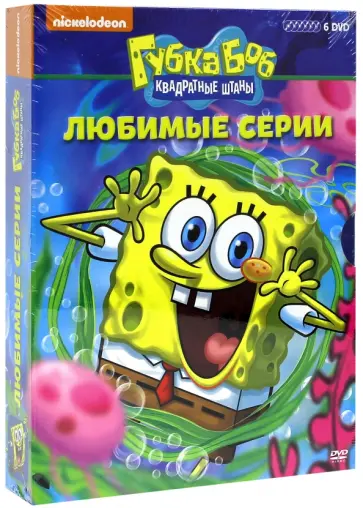 Смарт, Тиббит - Губка Боб Квадратные Штаны. Любимые серии мультфильма (6 DVD) Смарт, Тиббит - Губка Боб Квадратные Штаны. Любимые серии мультфильма (6 DVD) обложка книги