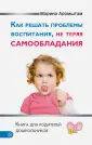 Лучшая книга о ребенке