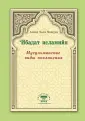 Ахмад Хади Максуди