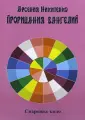 Система Творения