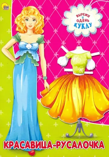 Русалочка обложка книги