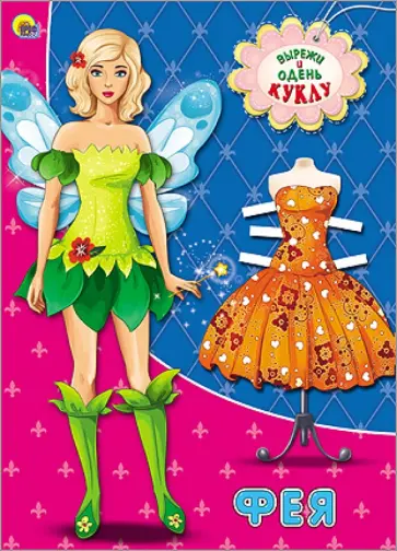 Фея обложка книги