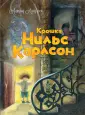 Книги Астрид Линдгрен