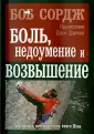 Сордж Боб