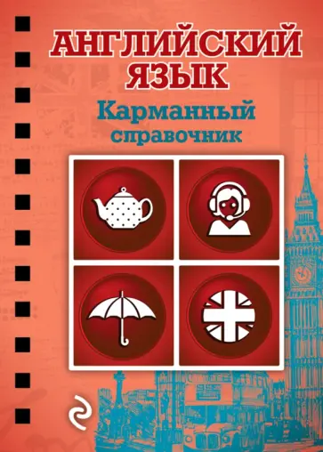 Екатерина Ситкевич - Английский язык обложка книги