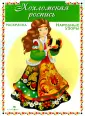 Раскраска. Народные узоры