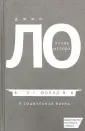 Ло Джон