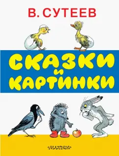 Стихи для детей 3 лет | читать онлайн