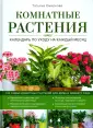 Роскошный сад