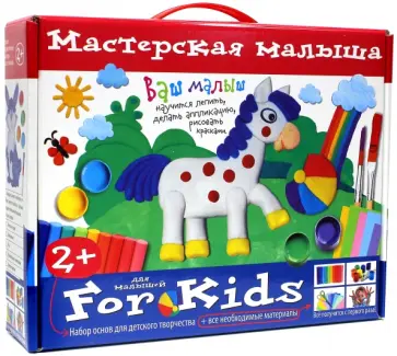Мастерская малыша. Чемоданчик. Набор основ и материалов для творчества обложка книги