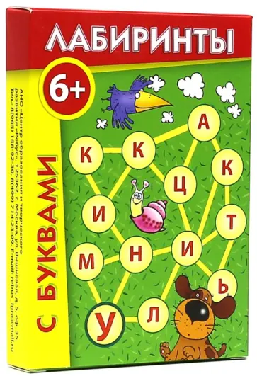 Татьяна Барчан - Лабиринты с буквами обложка книги