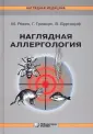 Рекен Мартин