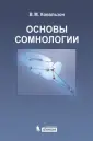 Ковальзон Владимир Матвеевич