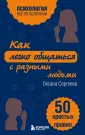 Психология. Все по полочкам