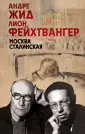 Приключения иностранца в России