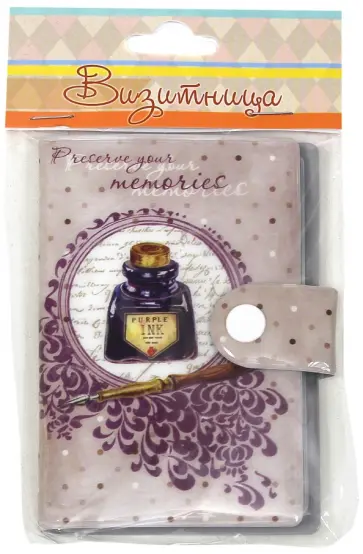 Визитница "Чернильница" (37743) обложка книги