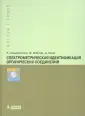 Сильверстейн Роберт