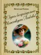 Ратнер Вячеслав