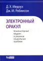 Медоуз Донелла Х.