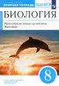 Биология. Сонин Н.И.(5-9) Линейный курс
