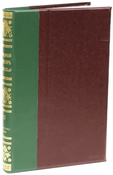 Энциклопедический словарь братьев Гранат. Том 53. Электротехника-Энверий Энциклопедический словарь братьев Гранат. Том 53. Электротехника-Энверий обложка книги