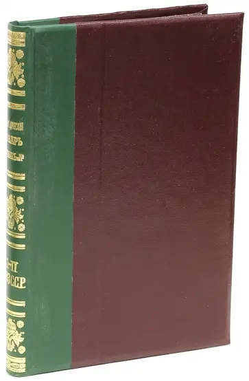 Энциклопедический словарь братьев Гранат. Том 41 (II) СССР (продолжение) Энциклопедический словарь братьев Гранат. Том 41 (II) СССР (продолжение) обложка книги