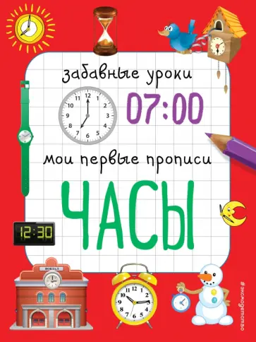 Екатерина Смирнова - Часы обложка книги