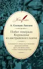 Солнцев-Засекин А.