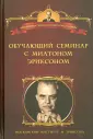 Уроки гипноза