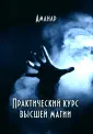 Аманар