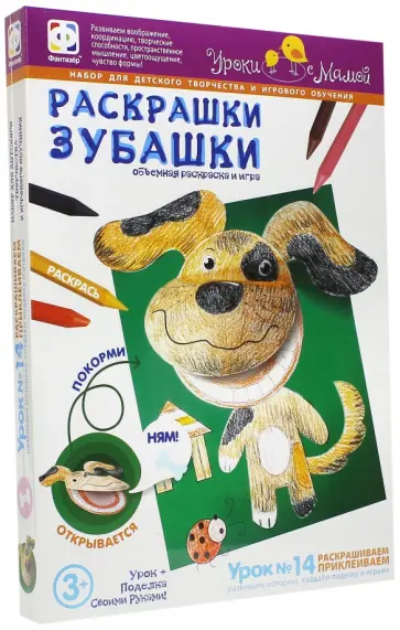 Раскрашки Зубашки. Урок 14 (830052) обложка книги