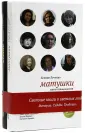 Светлые книги о светлых людях