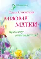 Сикирина Ольга Иосифовна