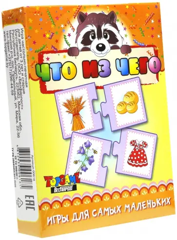 Игра "Найди пару: Что из чего" (00618) обложка книги