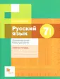 Русский язык (Алгоритм успеха)