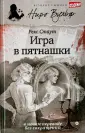Великие сыщики. Ниро Вульф&Со